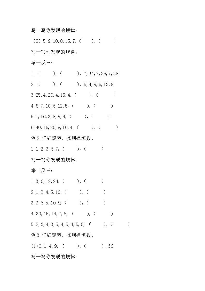二年级上册人教版数学找规律趣味复习 试卷02