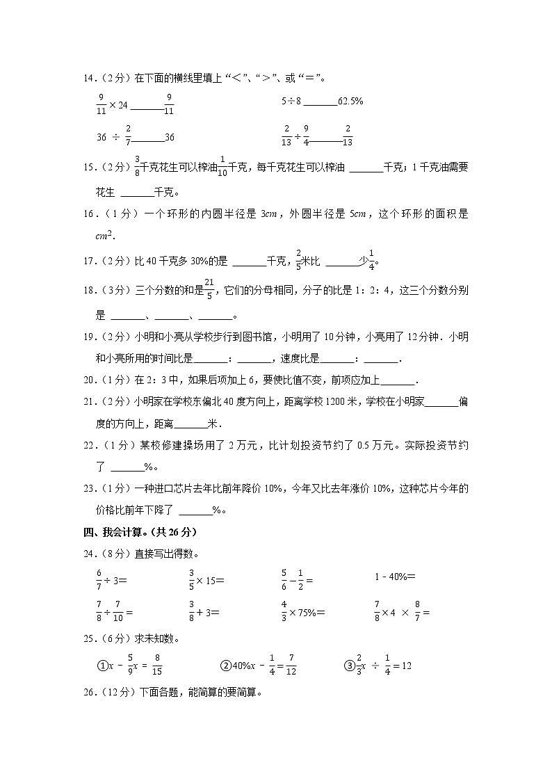 2019-2020学年广东省肇庆市广宁县六年级（上）期末数学试卷02