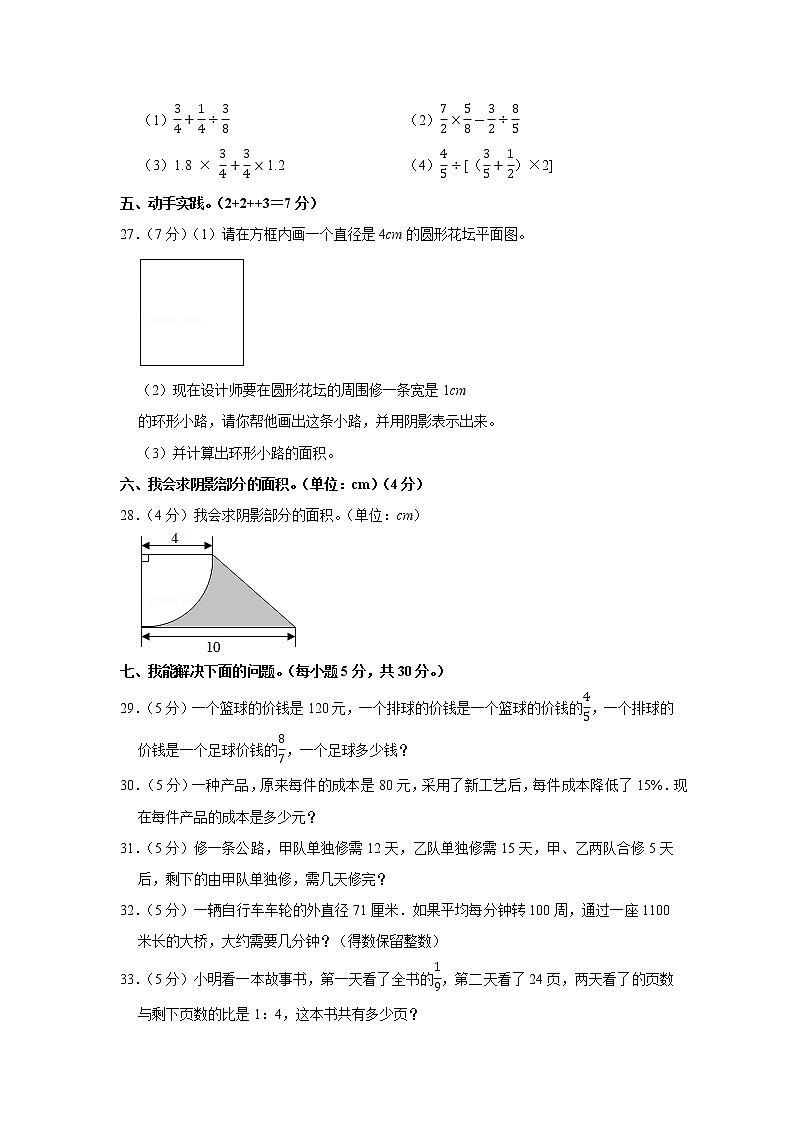 2019-2020学年广东省肇庆市广宁县六年级（上）期末数学试卷03