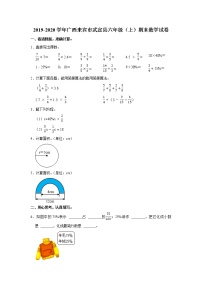 2019-2020学年广西来宾市武宣县六年级（上）期末数学试卷