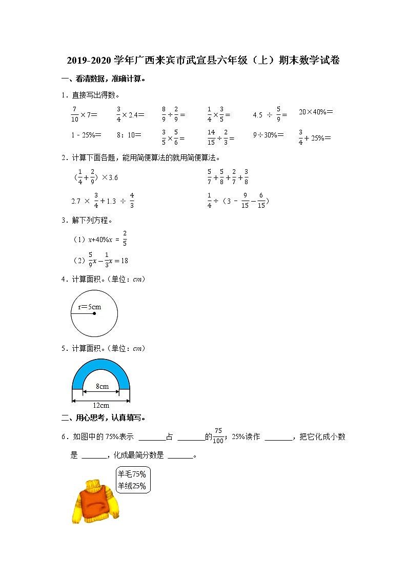 2019-2020学年广西来宾市武宣县六年级（上）期末数学试卷01