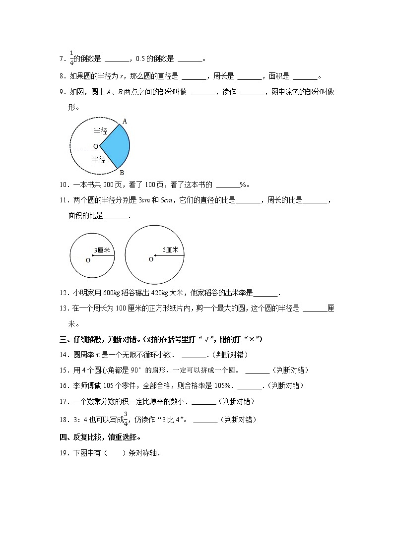 2019-2020学年广西来宾市武宣县六年级（上）期末数学试卷02