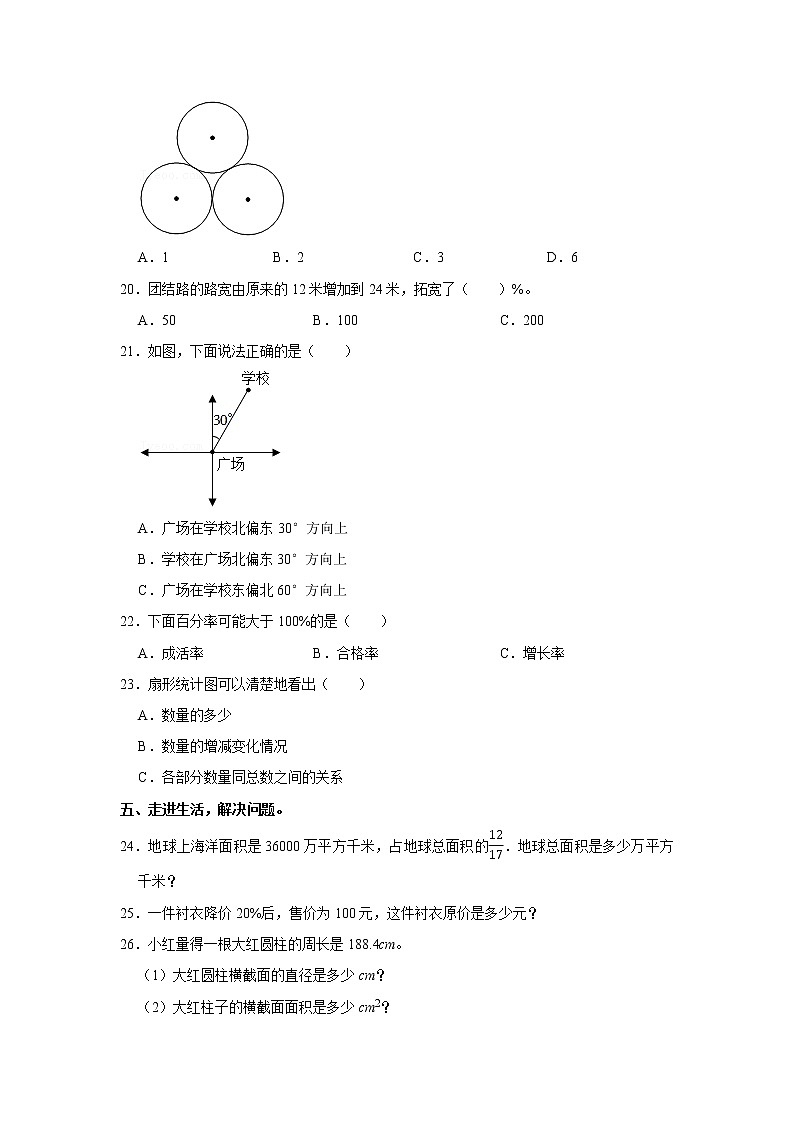 2019-2020学年广西来宾市武宣县六年级（上）期末数学试卷03