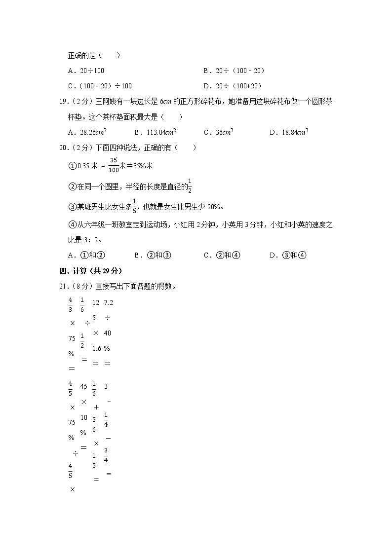 2019-2020学年河南省漯河市郾城区六年级（上）期末数学试卷第3页