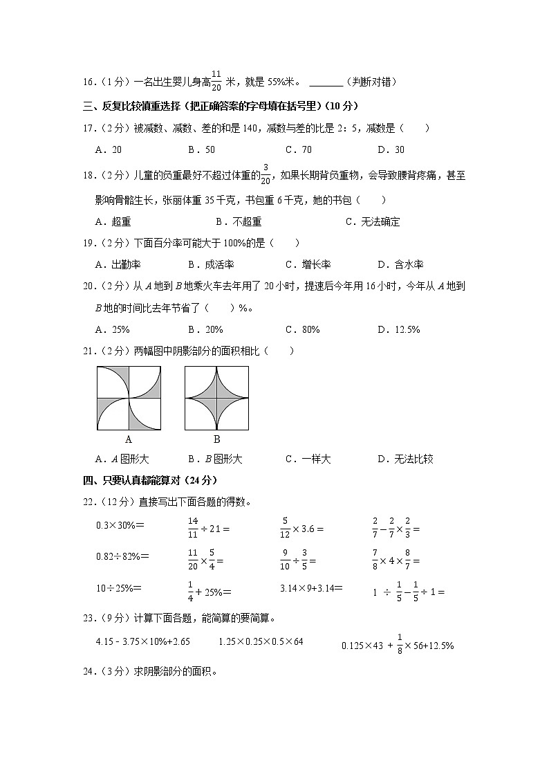 2019-2020学年河南省漯河市源汇区六年级（上）期末数学试卷第2页