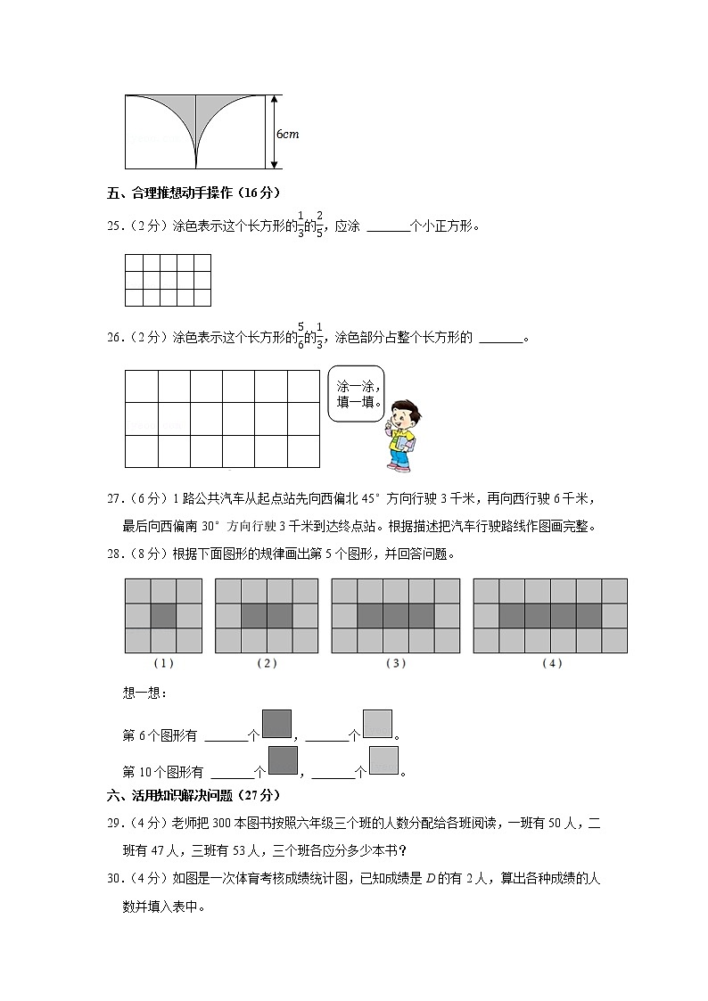 2019-2020学年河南省漯河市源汇区六年级（上）期末数学试卷第3页