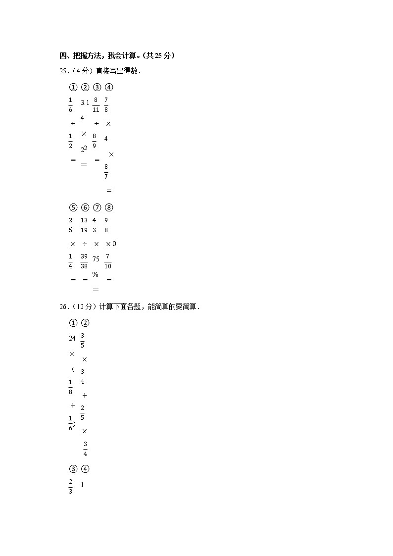 2019-2020学年河南省南阳市淅川县六年级（上）期末数学试卷第3页