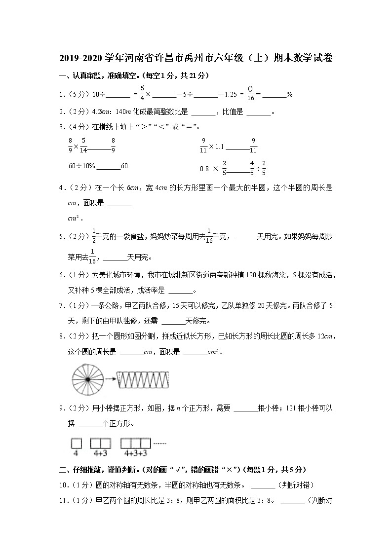2019-2020学年河南省许昌市禹州市六年级（上）期末数学试卷01