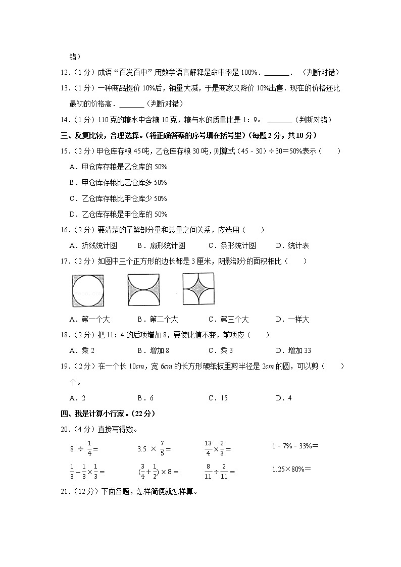 2019-2020学年河南省许昌市禹州市六年级（上）期末数学试卷02