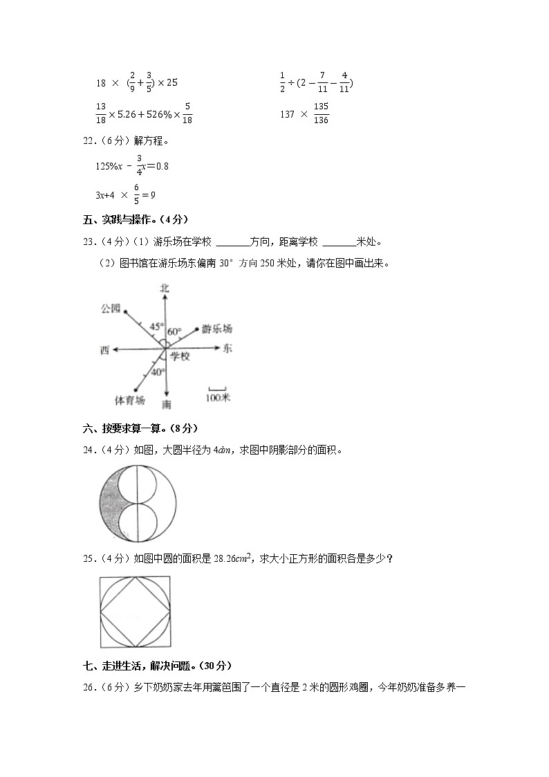 2019-2020学年河南省许昌市禹州市六年级（上）期末数学试卷03