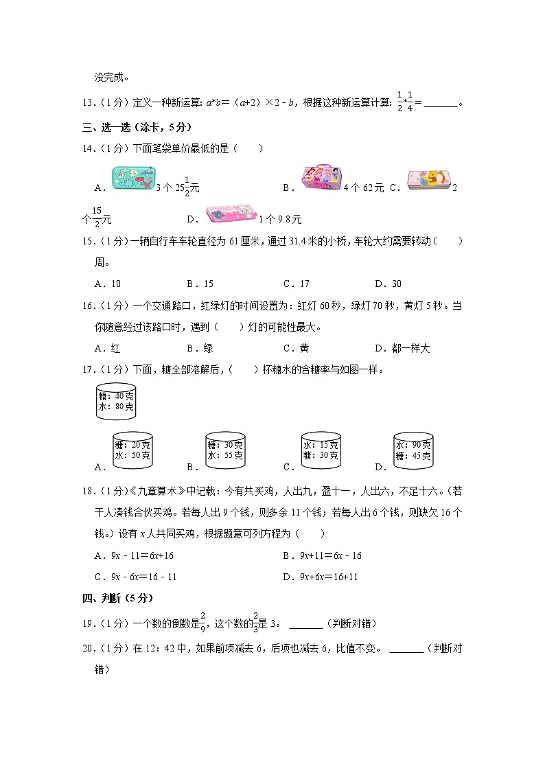 2019-2020学年山东省德州市经开区六年级（上）期末数学试卷02