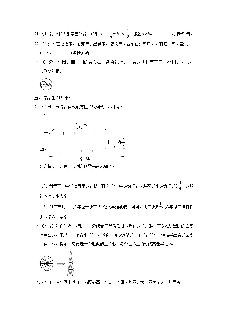 2019-2020学年山东省德州市经开区六年级（上）期末数学试卷03