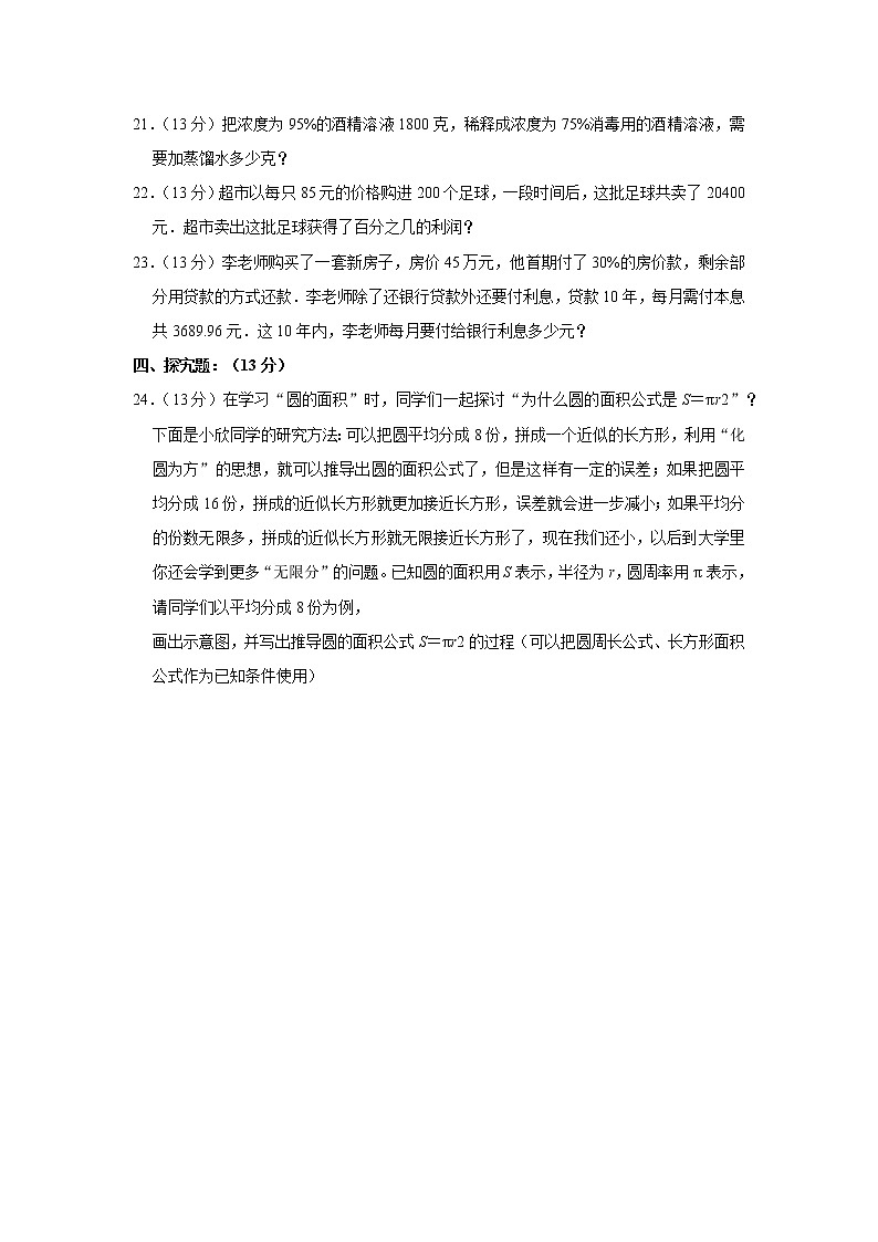 2019-2020学年山东省泰安市宁阳县六年级（上）期末数学试卷第3页