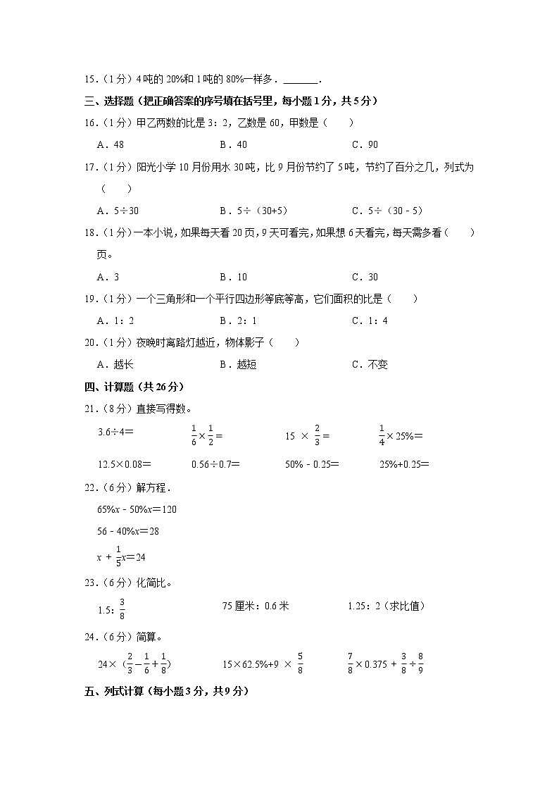 2021-2022学年广东省湛江市麻章区六年级（上）期末数学试卷02