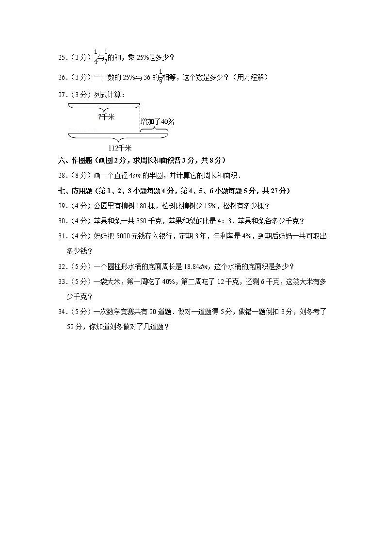 2021-2022学年广东省湛江市麻章区六年级（上）期末数学试卷03