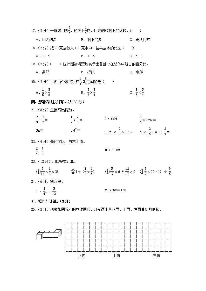 2021-2022学年广东省湛江市遂溪县六年级（上）期末数学试卷第2页