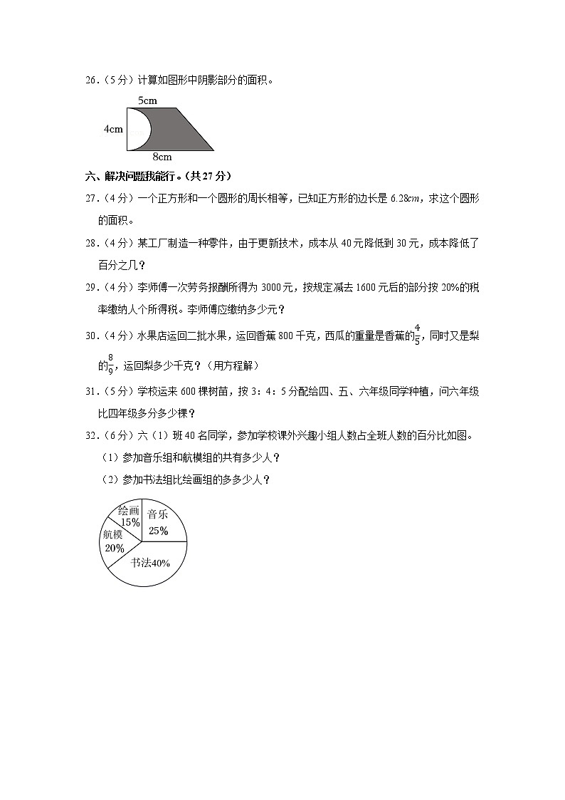 2021-2022学年广东省湛江市遂溪县六年级（上）期末数学试卷第3页