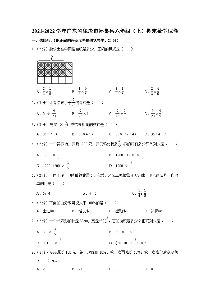 2021-2022学年广东省肇庆市怀集县六年级（上）期末数学试卷01