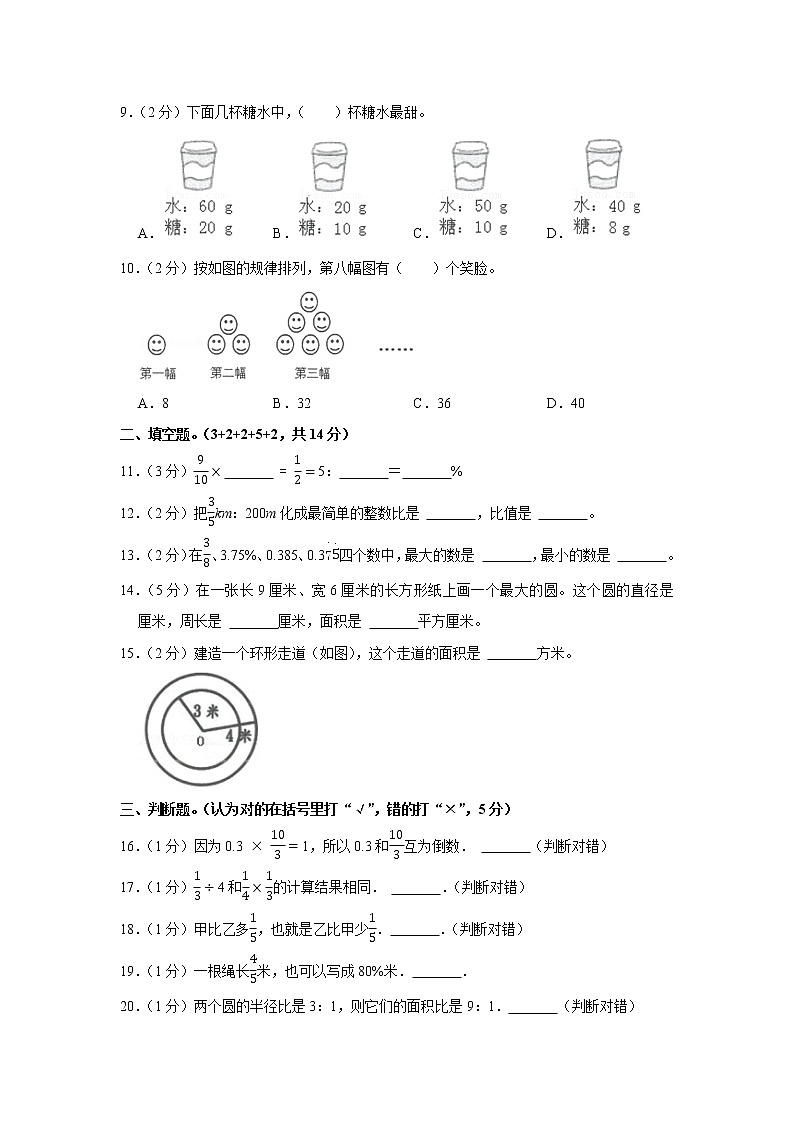 2021-2022学年广东省肇庆市怀集县六年级（上）期末数学试卷02