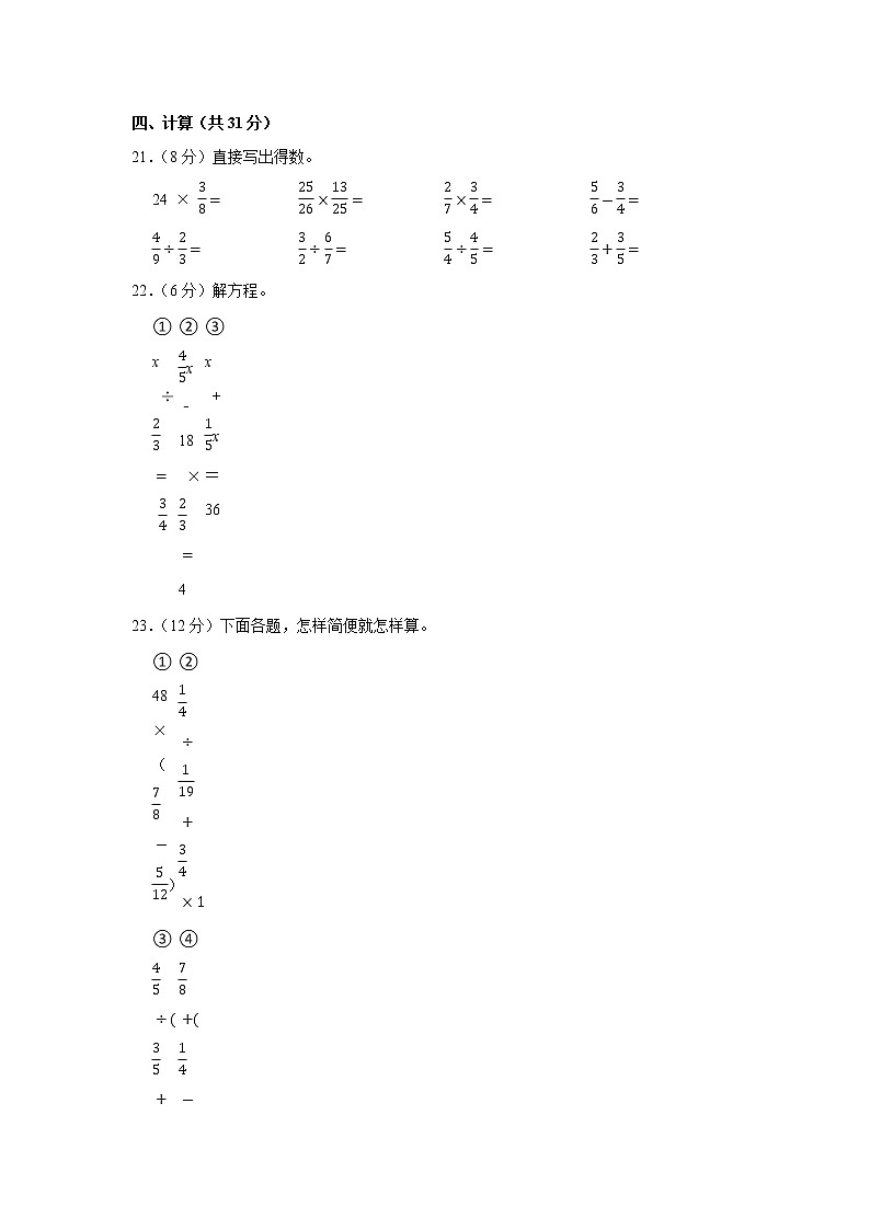 2021-2022学年广东省肇庆市怀集县六年级（上）期末数学试卷03