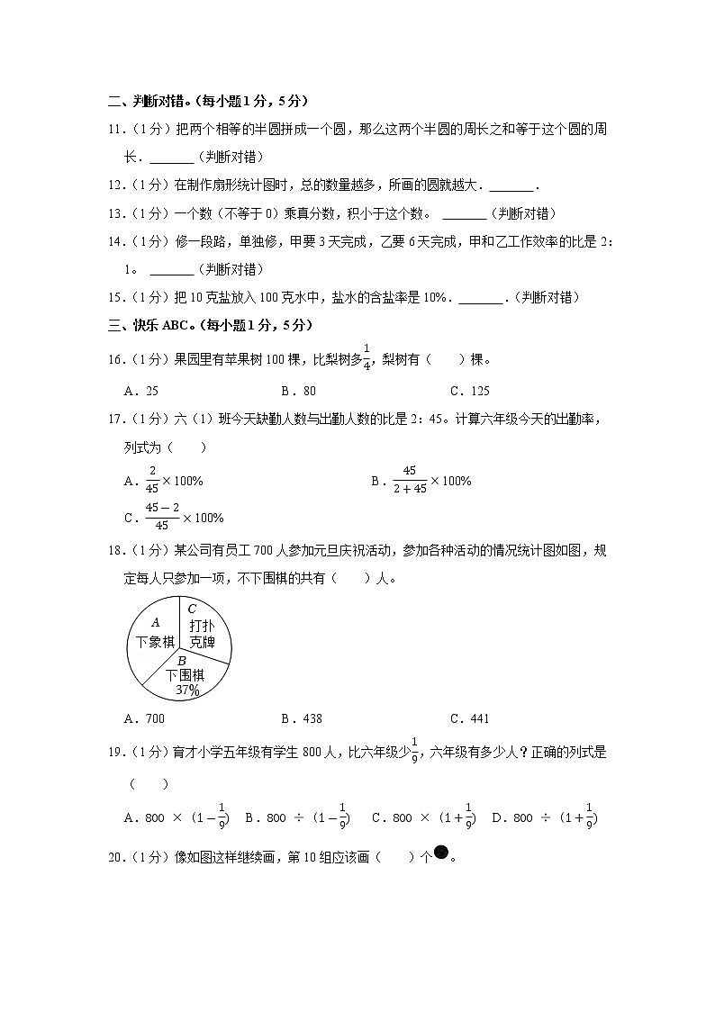 2021-2022学年河北省沧州市六年级（上）期末数学试卷（b）第2页