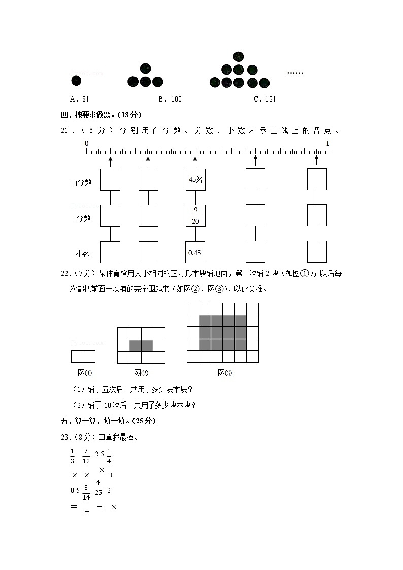 2021-2022学年河北省沧州市六年级（上）期末数学试卷（b）第3页