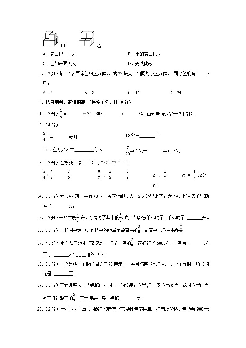 2021-2022学年江苏省泰州市海陵区六年级（上）期末数学试卷02