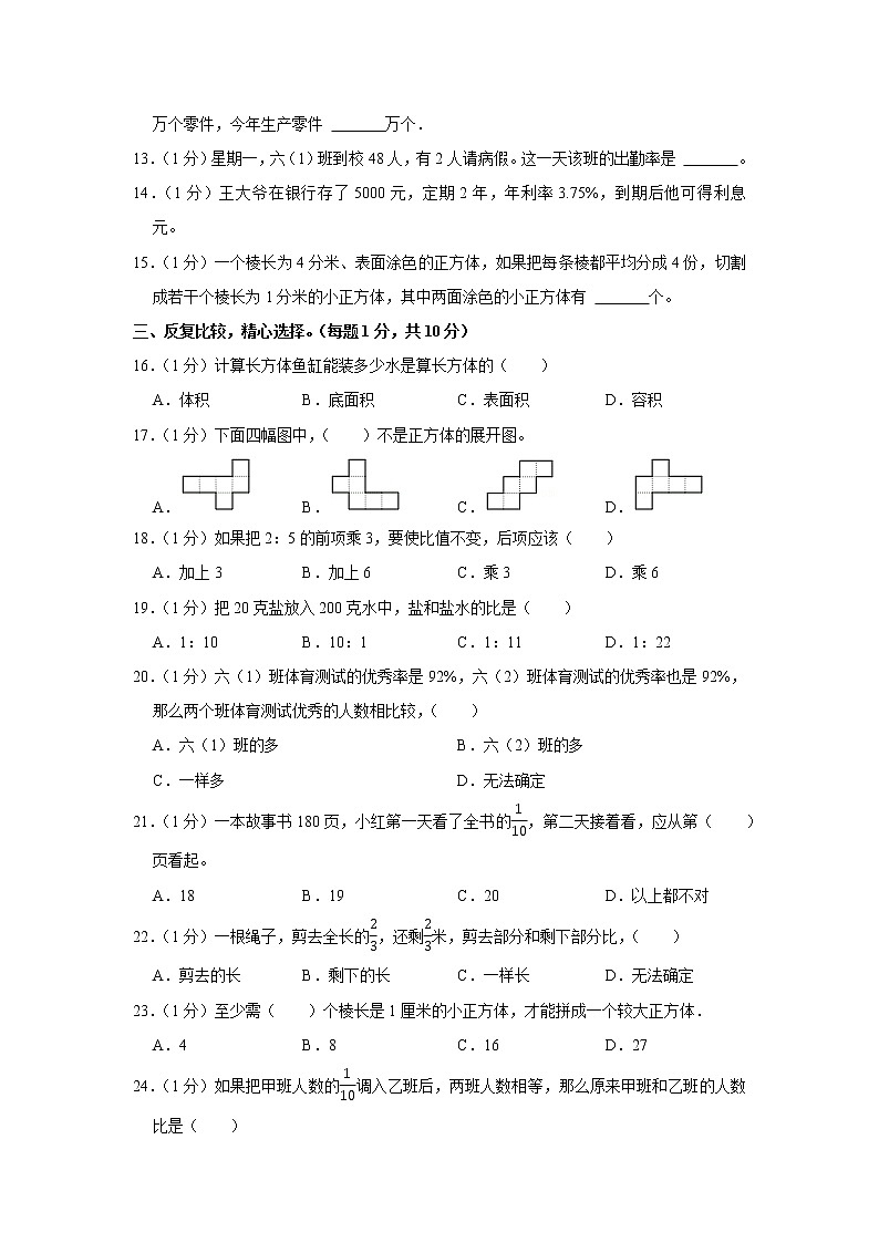 2021-2022学年江苏省盐城市亭湖区六年级（上）期末数学试卷第2页