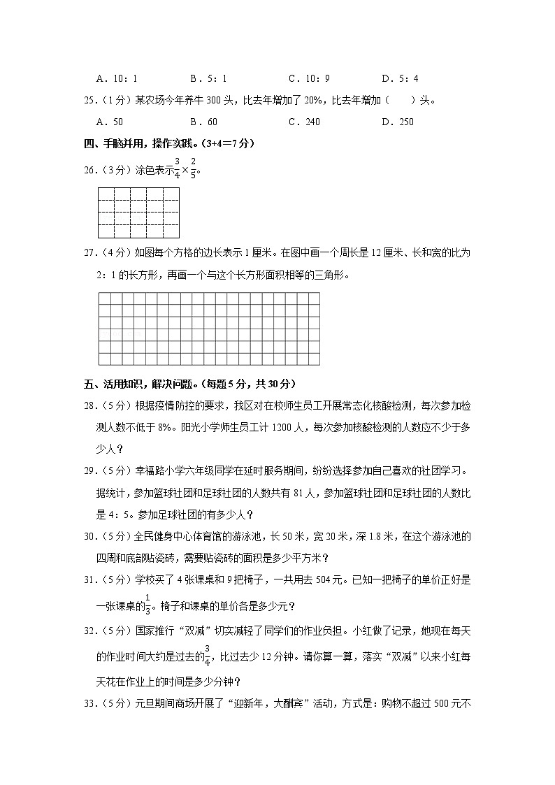 2021-2022学年江苏省盐城市亭湖区六年级（上）期末数学试卷第3页