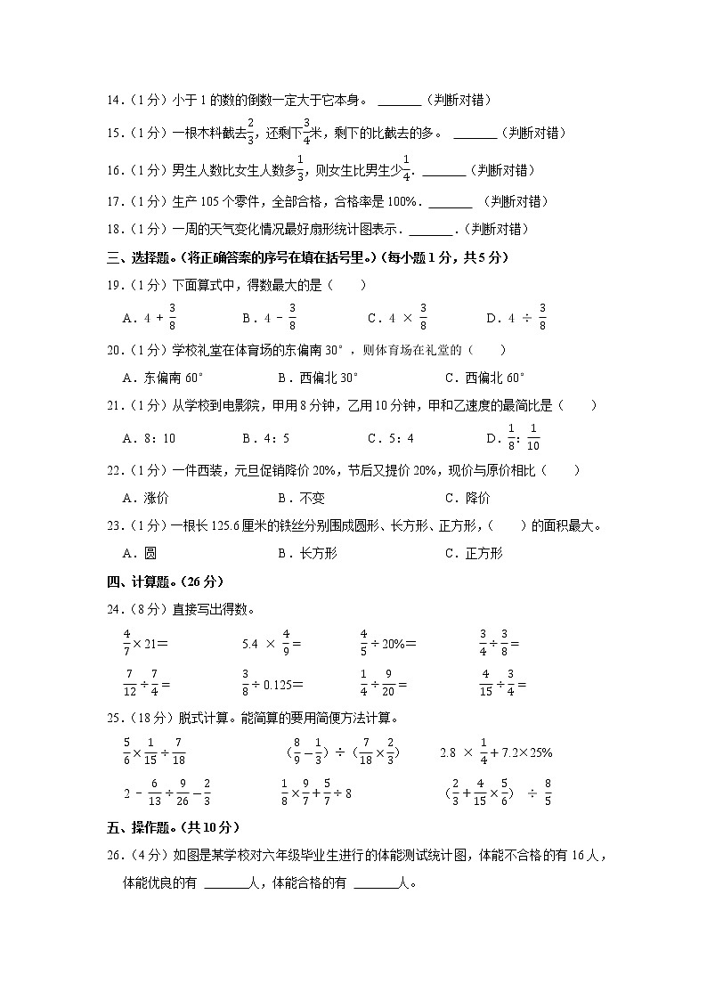 2021-2022学年山东省临沂市郯城县六年级（上）期末数学试卷02
