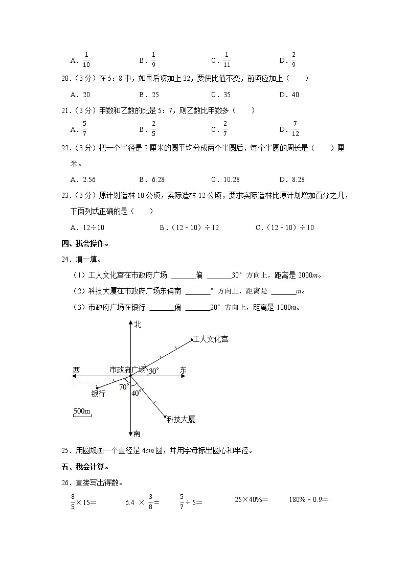 2021-2022学年山东省临沂市沂南县六年级（上）期末数学试卷02