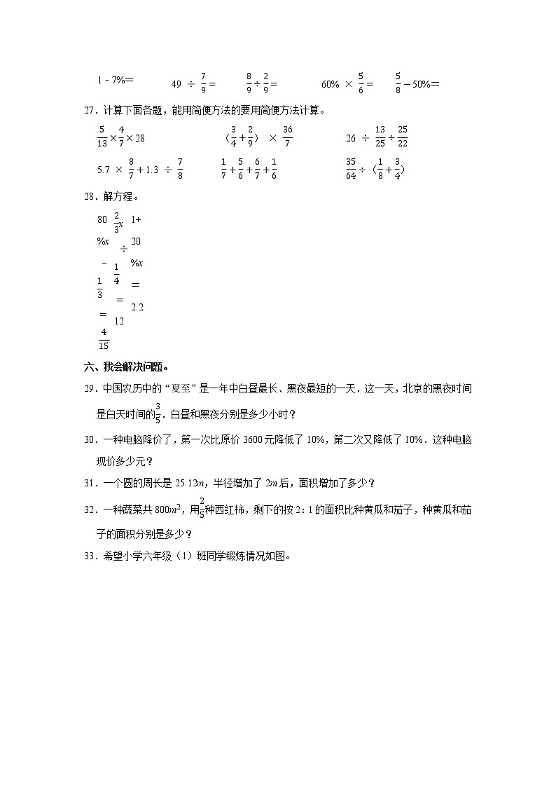 2021-2022学年山东省临沂市沂南县六年级（上）期末数学试卷03
