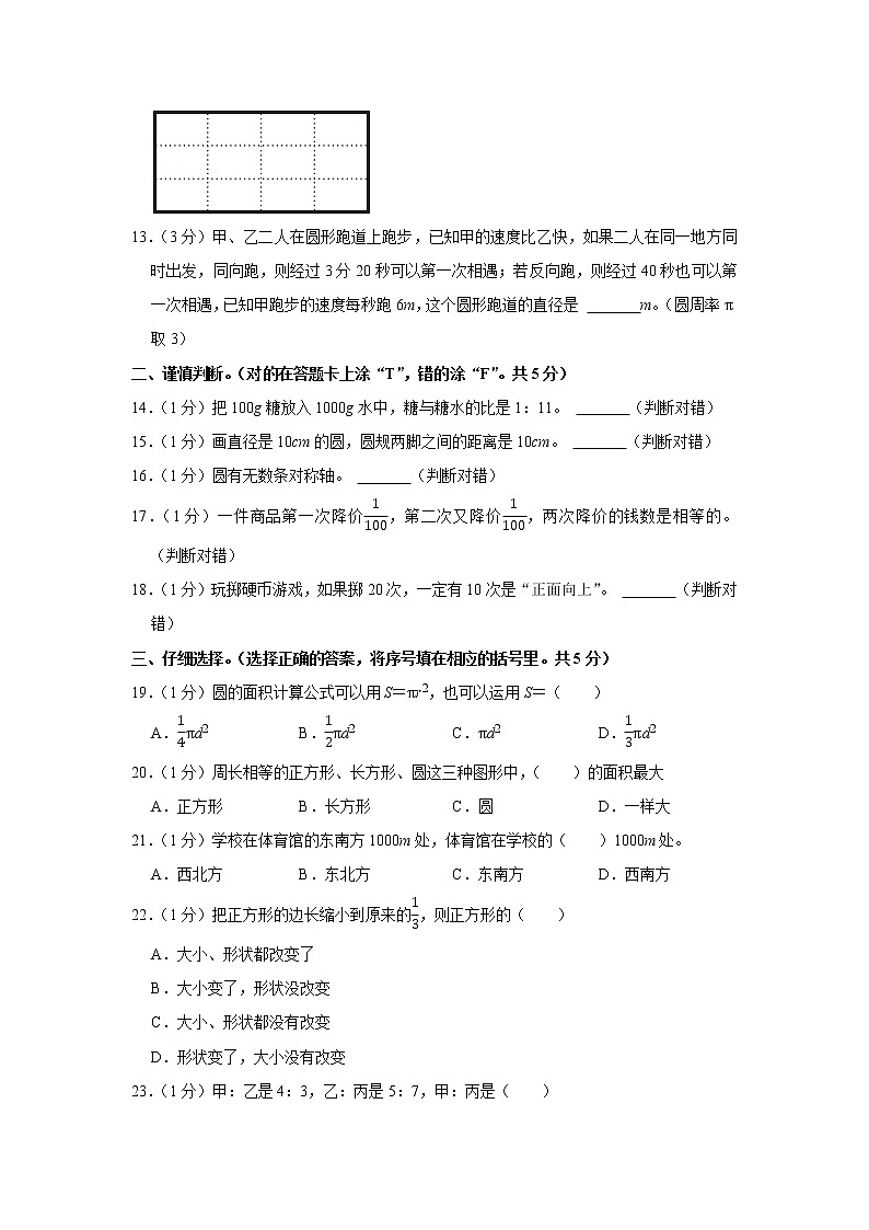 2021-2022学年四川省巴中市平昌县六年级（上）期末数学试卷第2页