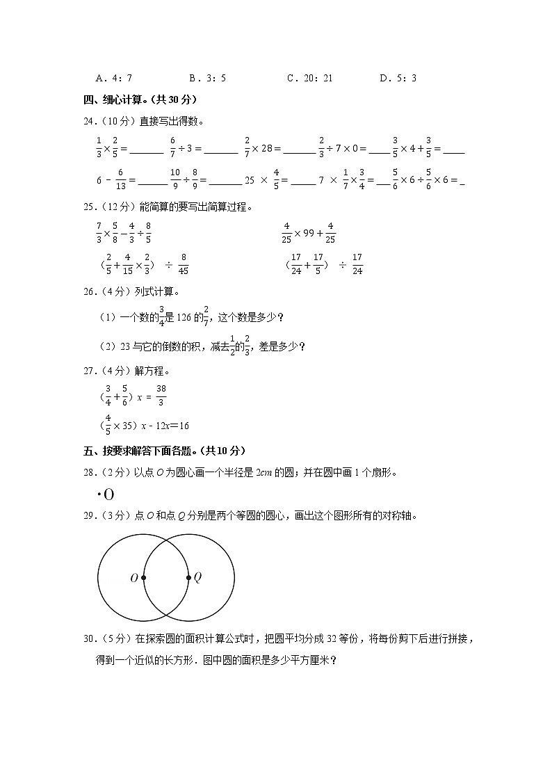 2021-2022学年四川省巴中市平昌县六年级（上）期末数学试卷第3页