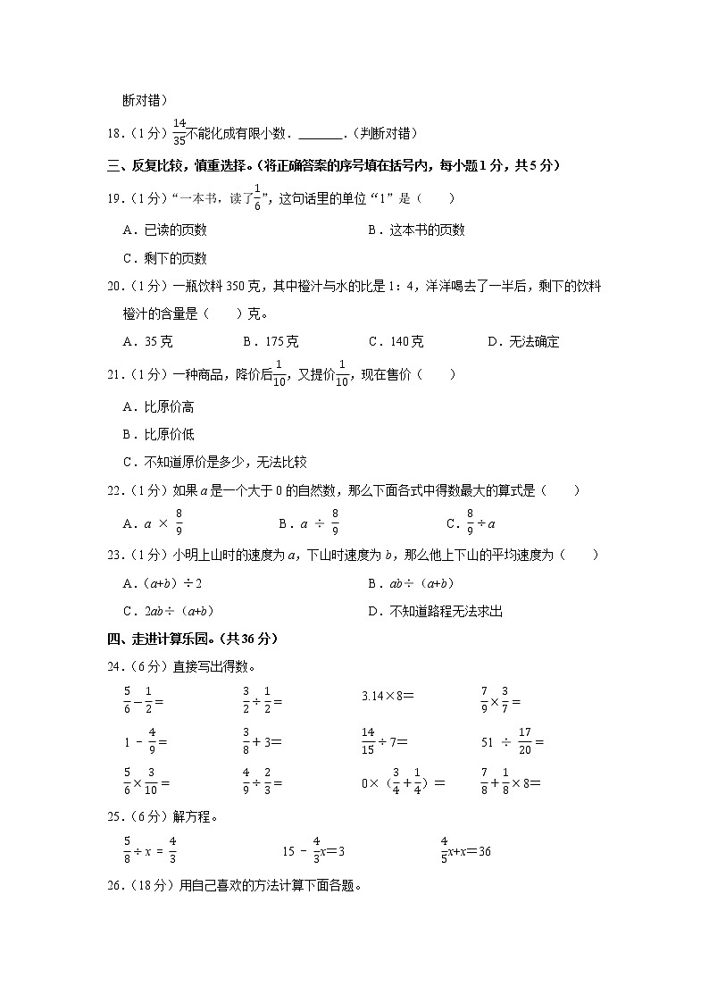 2021-2022学年四川省资阳市安岳县六年级（上）期末数学试卷第2页