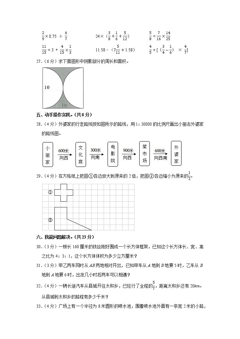 2021-2022学年四川省资阳市安岳县六年级（上）期末数学试卷第3页