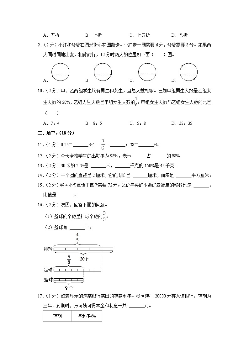 2021-2022学年天津市河西区六年级（上）期末数学试卷（三）第2页