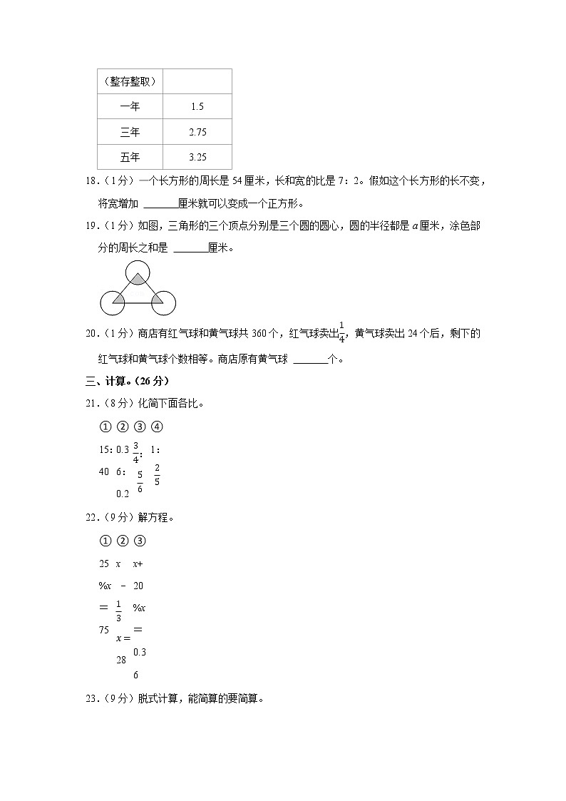 2021-2022学年天津市河西区六年级（上）期末数学试卷（三）第3页