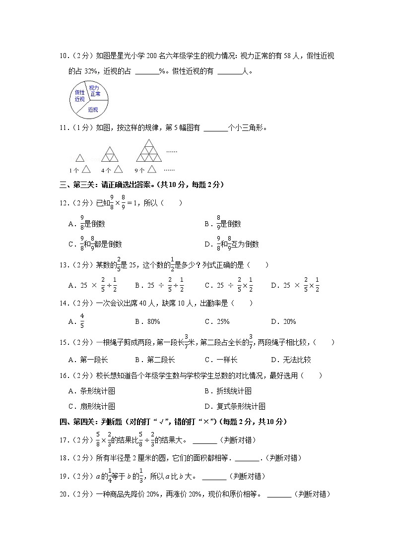 2021-2022学年新疆铁门关市六年级（上）期末数学试卷02