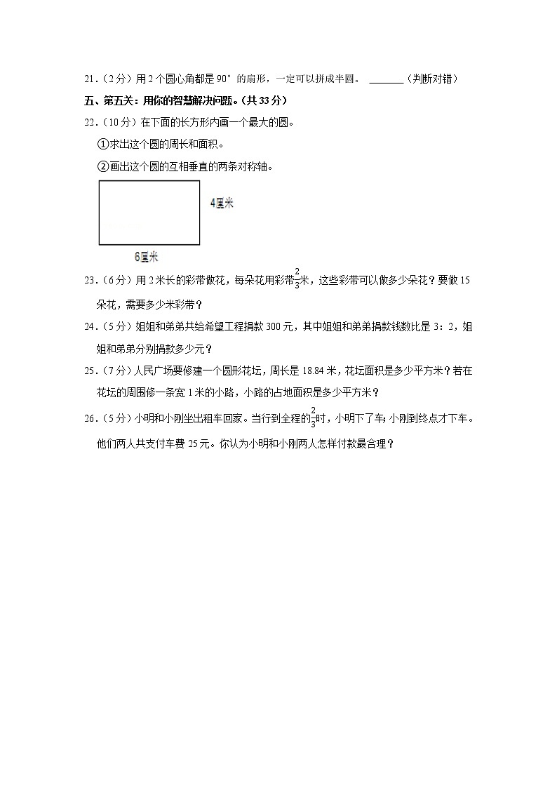 2021-2022学年新疆铁门关市六年级（上）期末数学试卷03