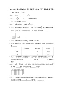 2021-2022学年浙江省杭州市上城区六年级（上）期末数学试卷