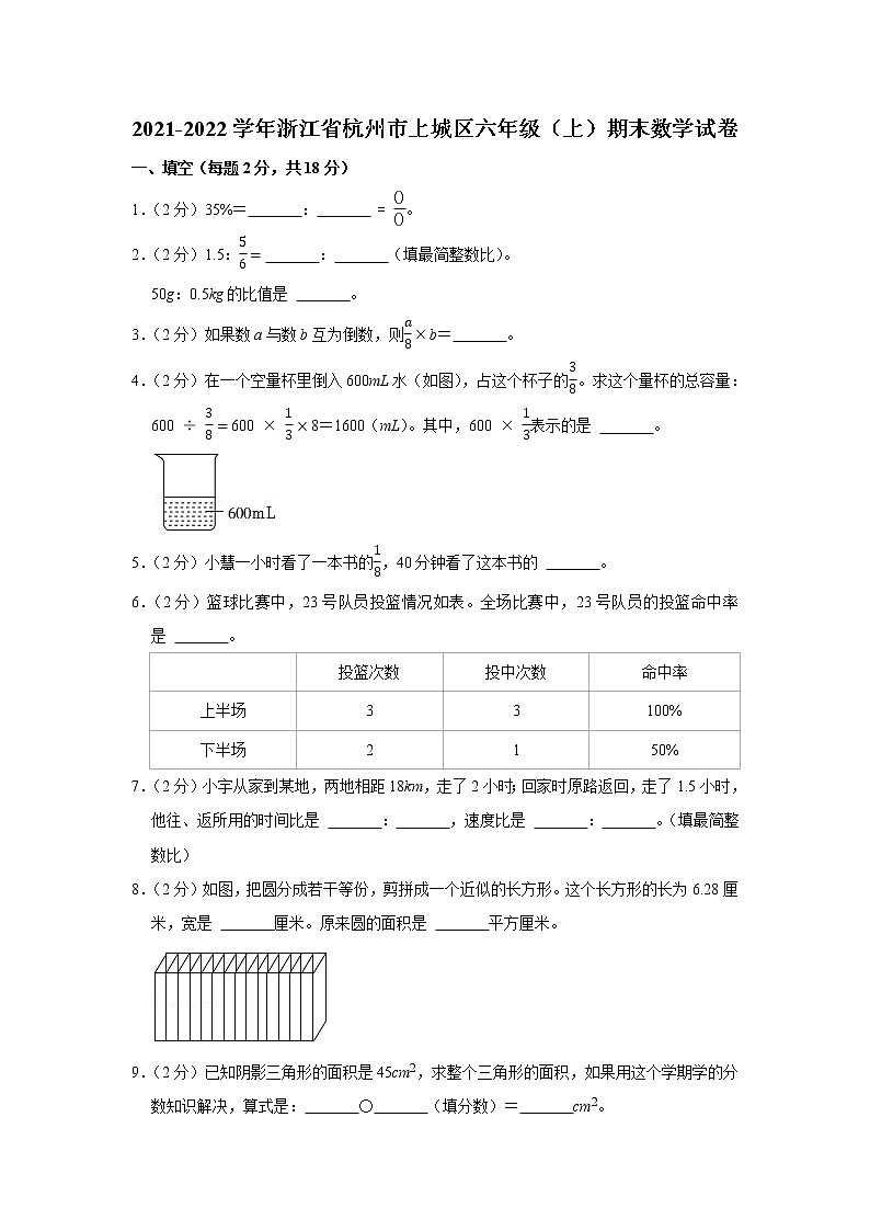 2021-2022学年浙江省杭州市上城区六年级（上）期末数学试卷第1页