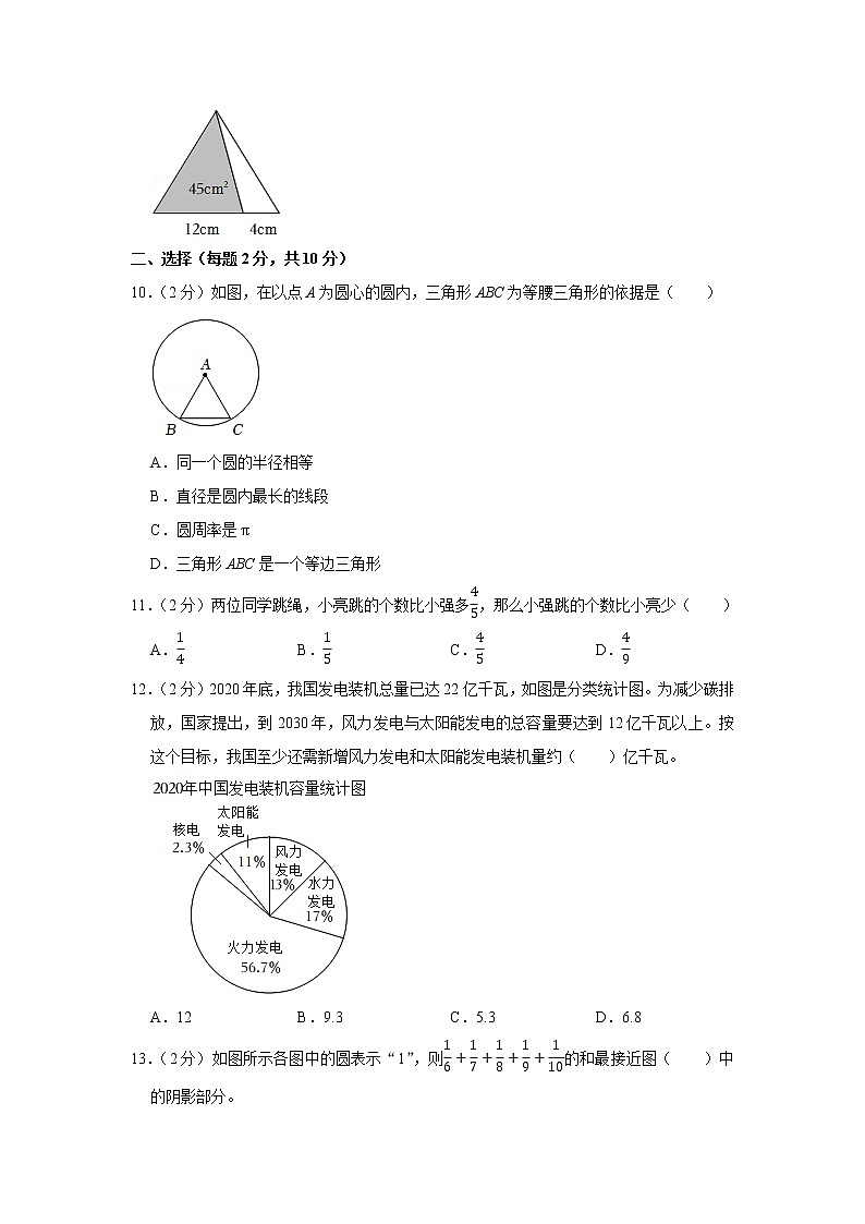 2021-2022学年浙江省杭州市上城区六年级（上）期末数学试卷第2页