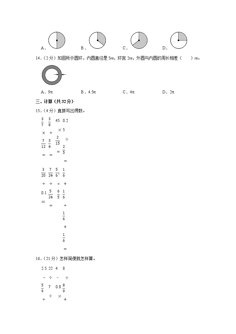 2021-2022学年浙江省杭州市上城区六年级（上）期末数学试卷第3页