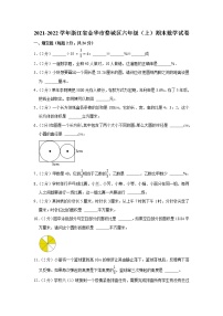 2021-2022学年浙江省金华市婺城区六年级（上）期末数学试卷