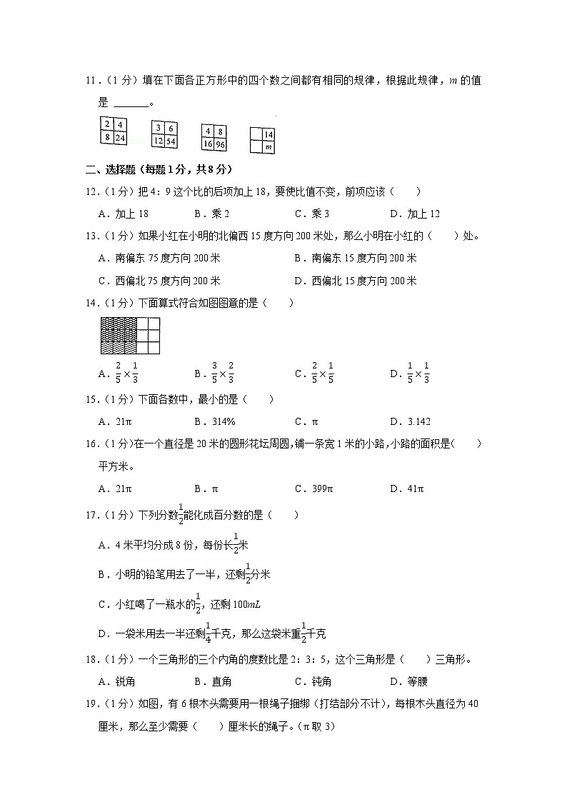 2021-2022学年浙江省绍兴市柯桥区六年级（上）期末数学试卷02