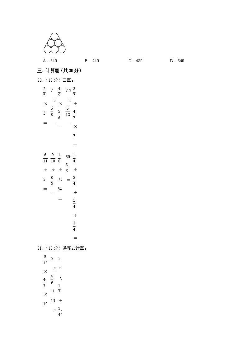 2021-2022学年浙江省绍兴市柯桥区六年级（上）期末数学试卷03
