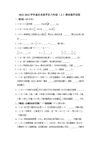 2021-2022学年重庆市梁平区六年级（上）期末数学试卷