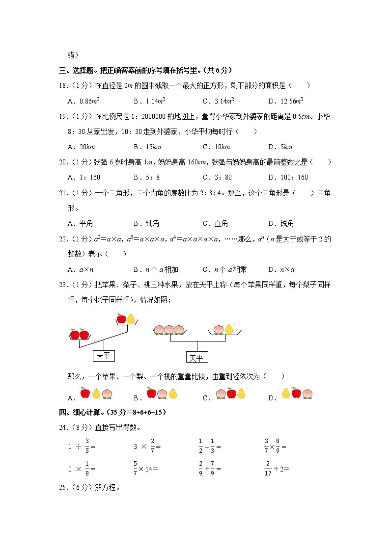 2021-2022学年重庆市梁平区六年级（上）期末数学试卷第2页