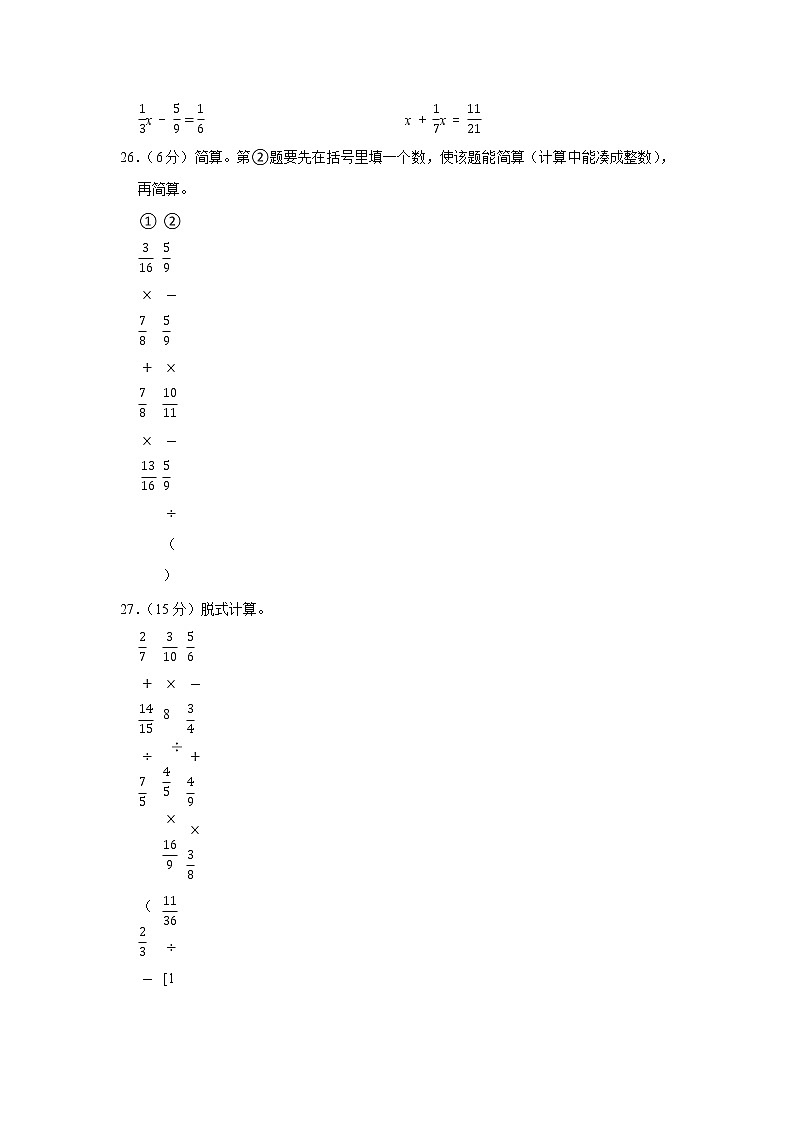2021-2022学年重庆市梁平区六年级（上）期末数学试卷第3页